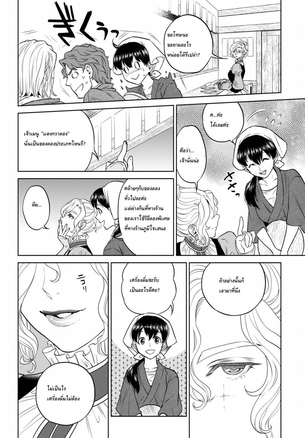 Isekai Izakaya "Nobu" page 10