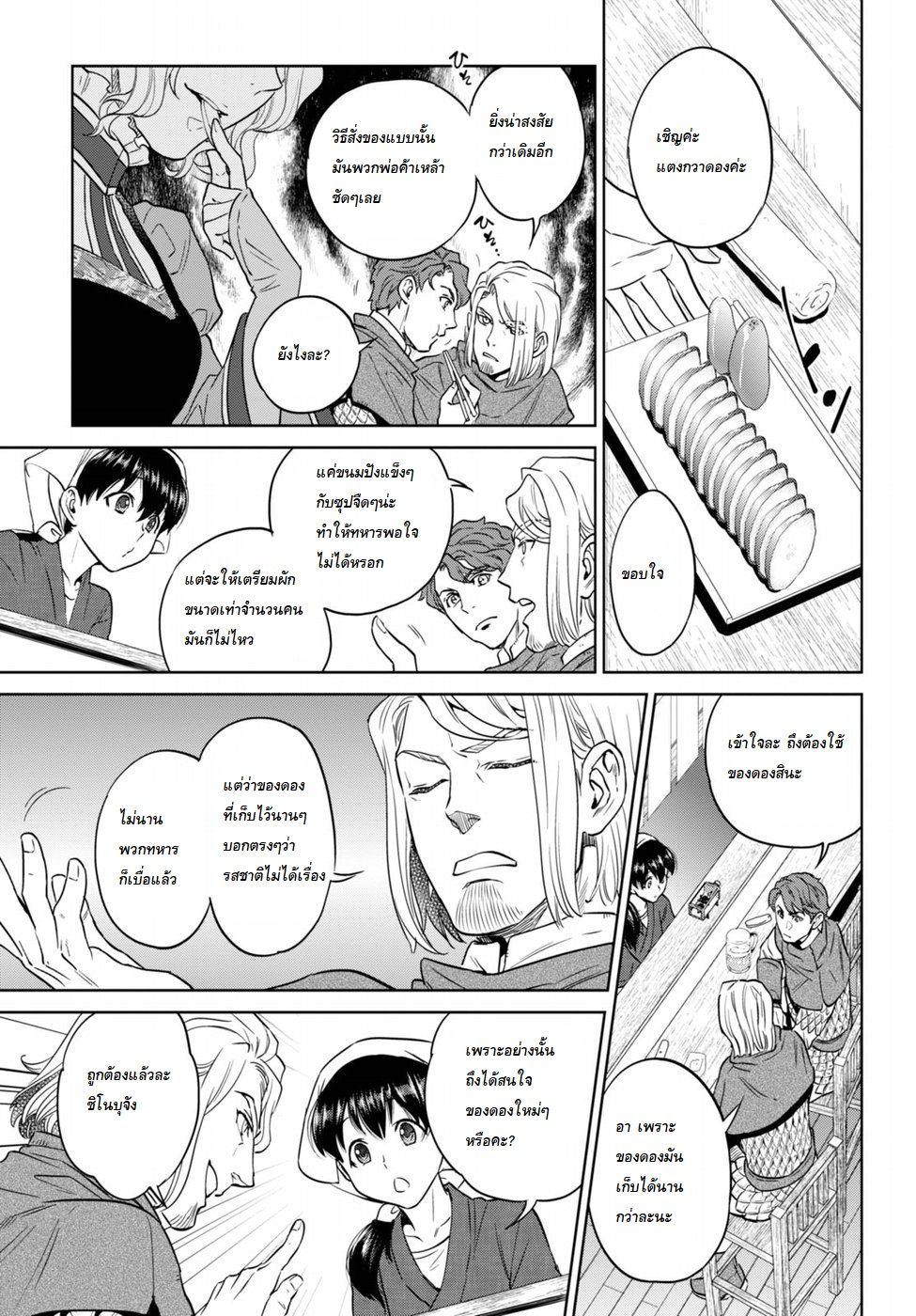 Isekai Izakaya "Nobu" page 11