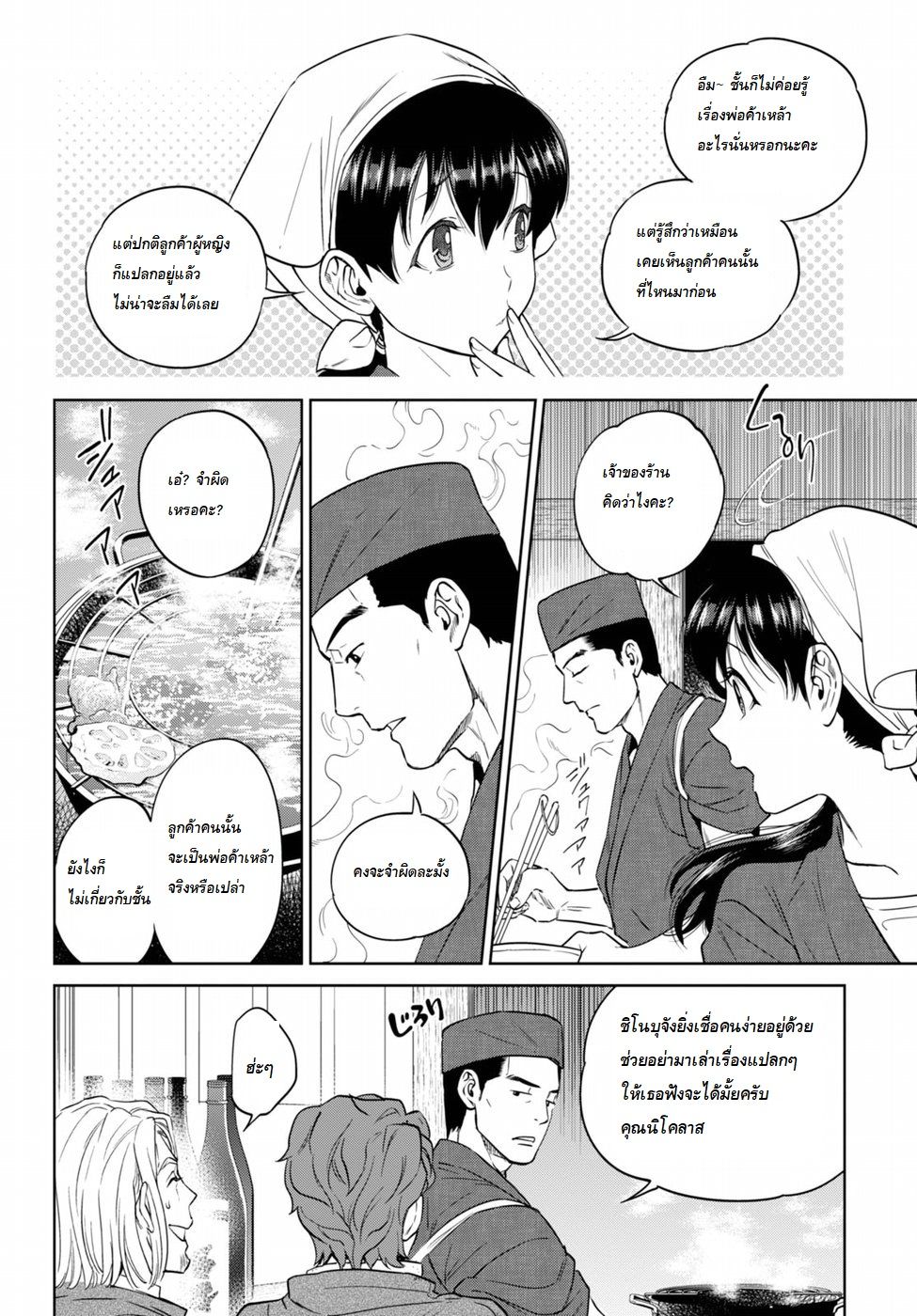 Isekai Izakaya "Nobu" page 12