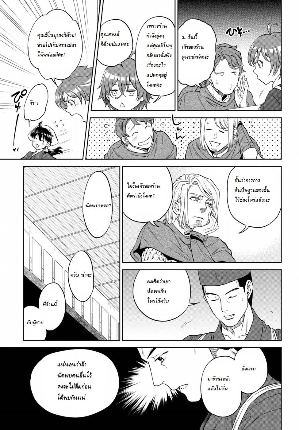 Isekai Izakaya "Nobu" page 13
