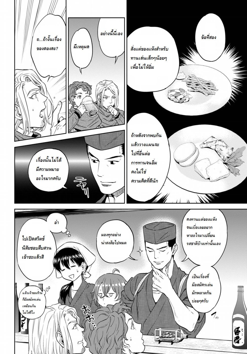 Isekai Izakaya "Nobu" page 14