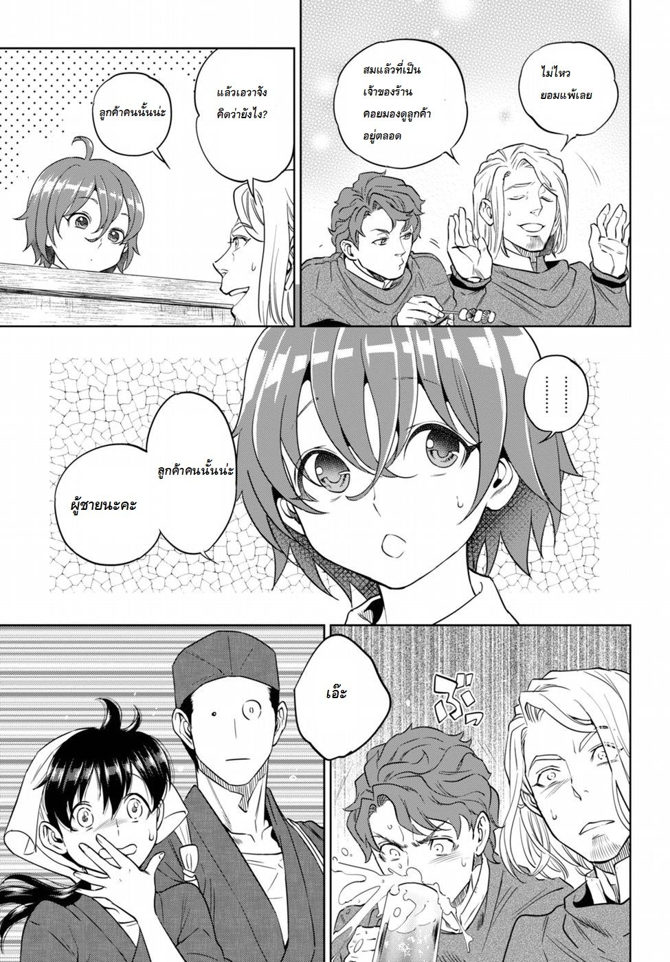 Isekai Izakaya "Nobu" page 15