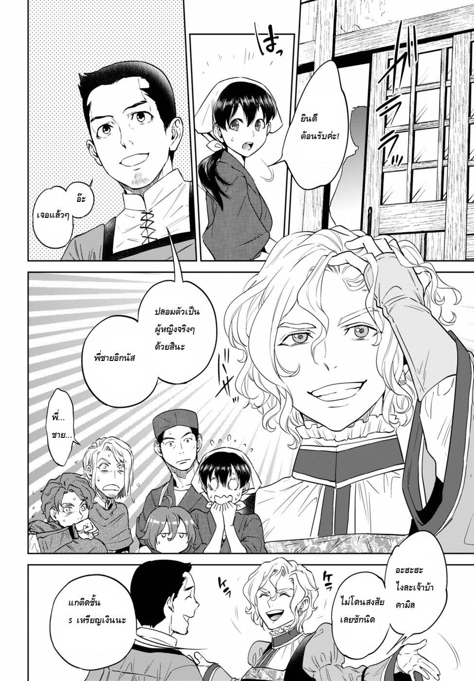 Isekai Izakaya "Nobu" page 16