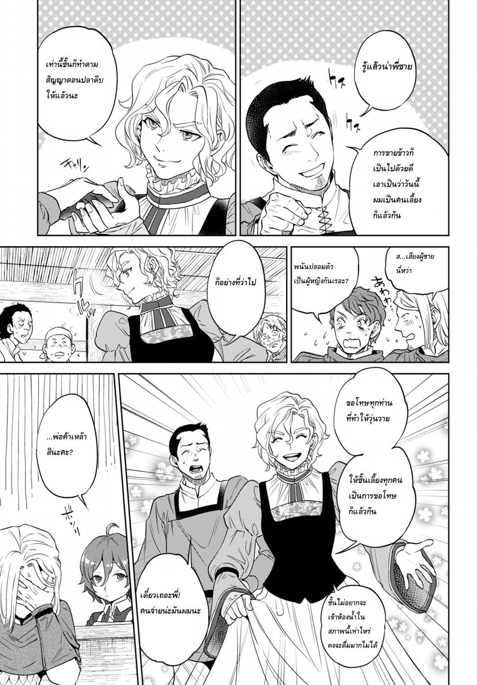 Isekai Izakaya "Nobu" page 17