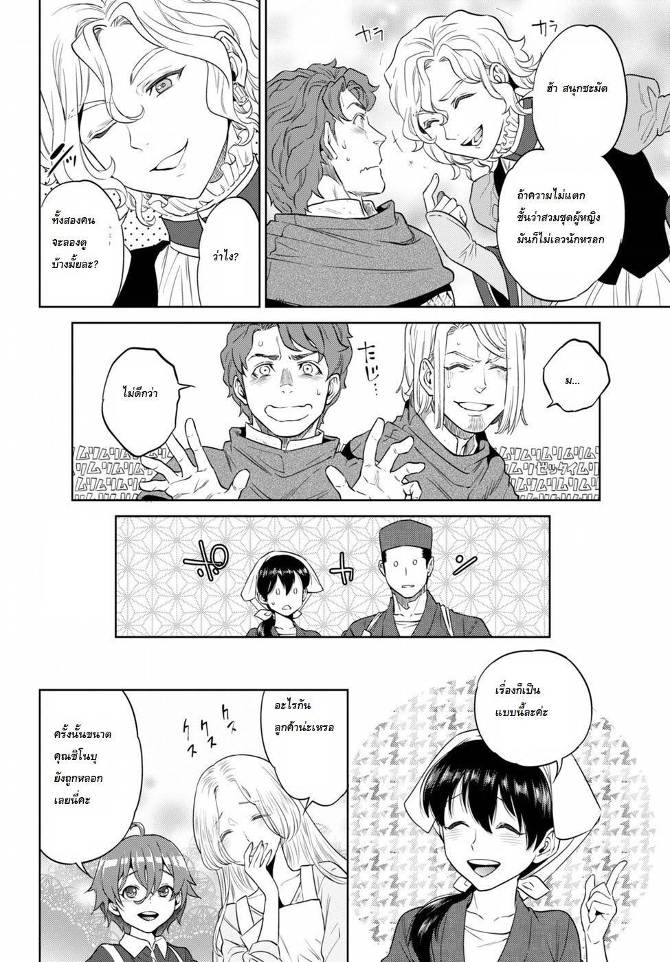 Isekai Izakaya "Nobu" page 18