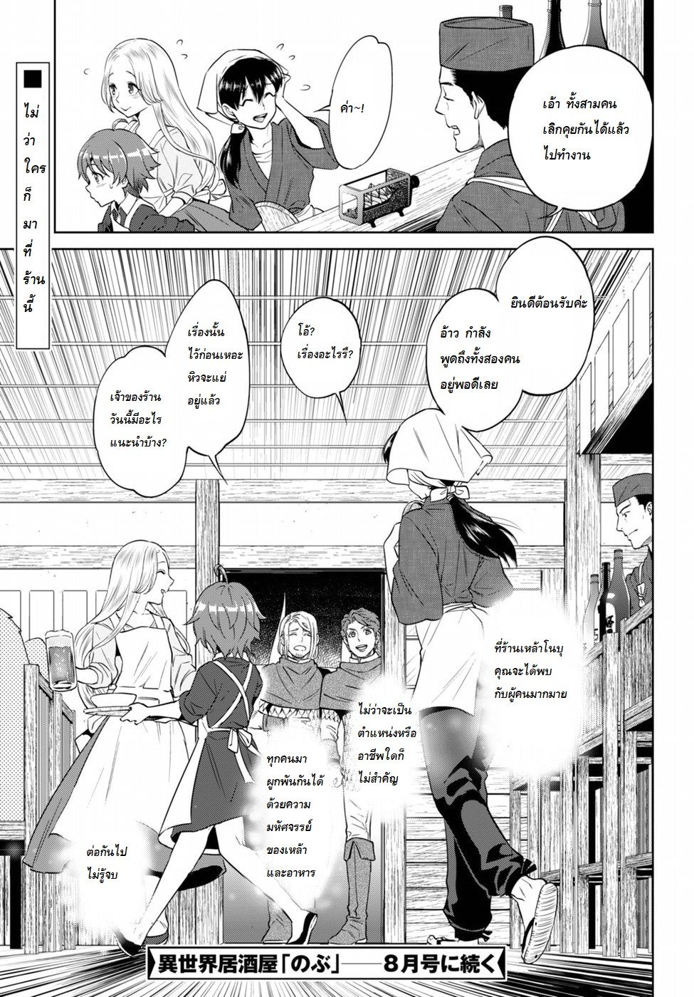 Isekai Izakaya "Nobu" page 19