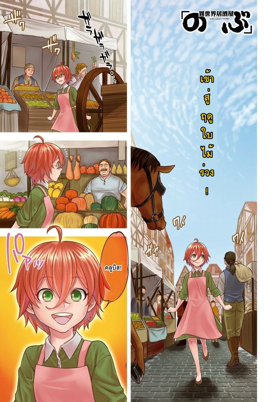 Isekai Izakaya "Nobu" page 1
