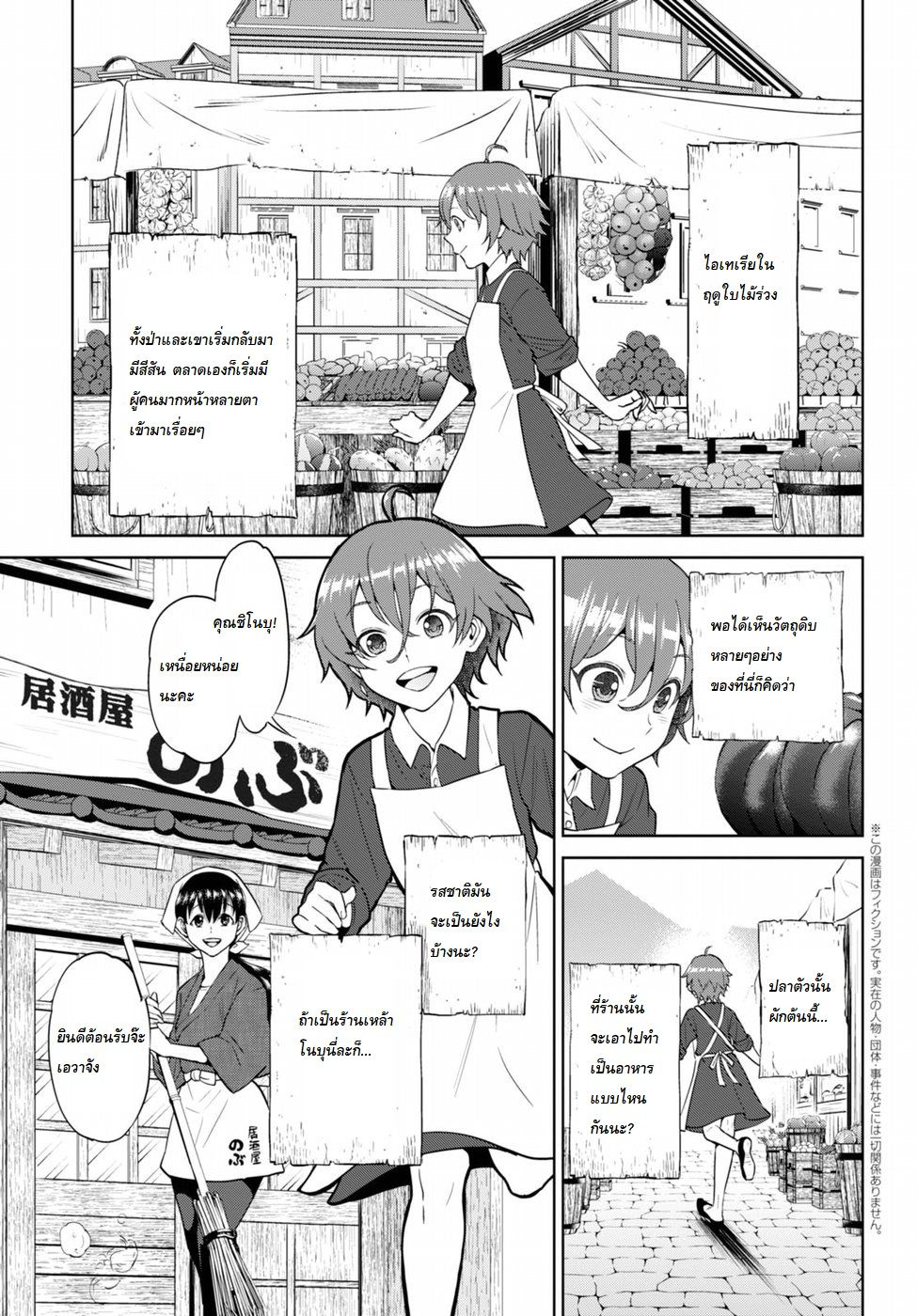 Isekai Izakaya "Nobu" page 3