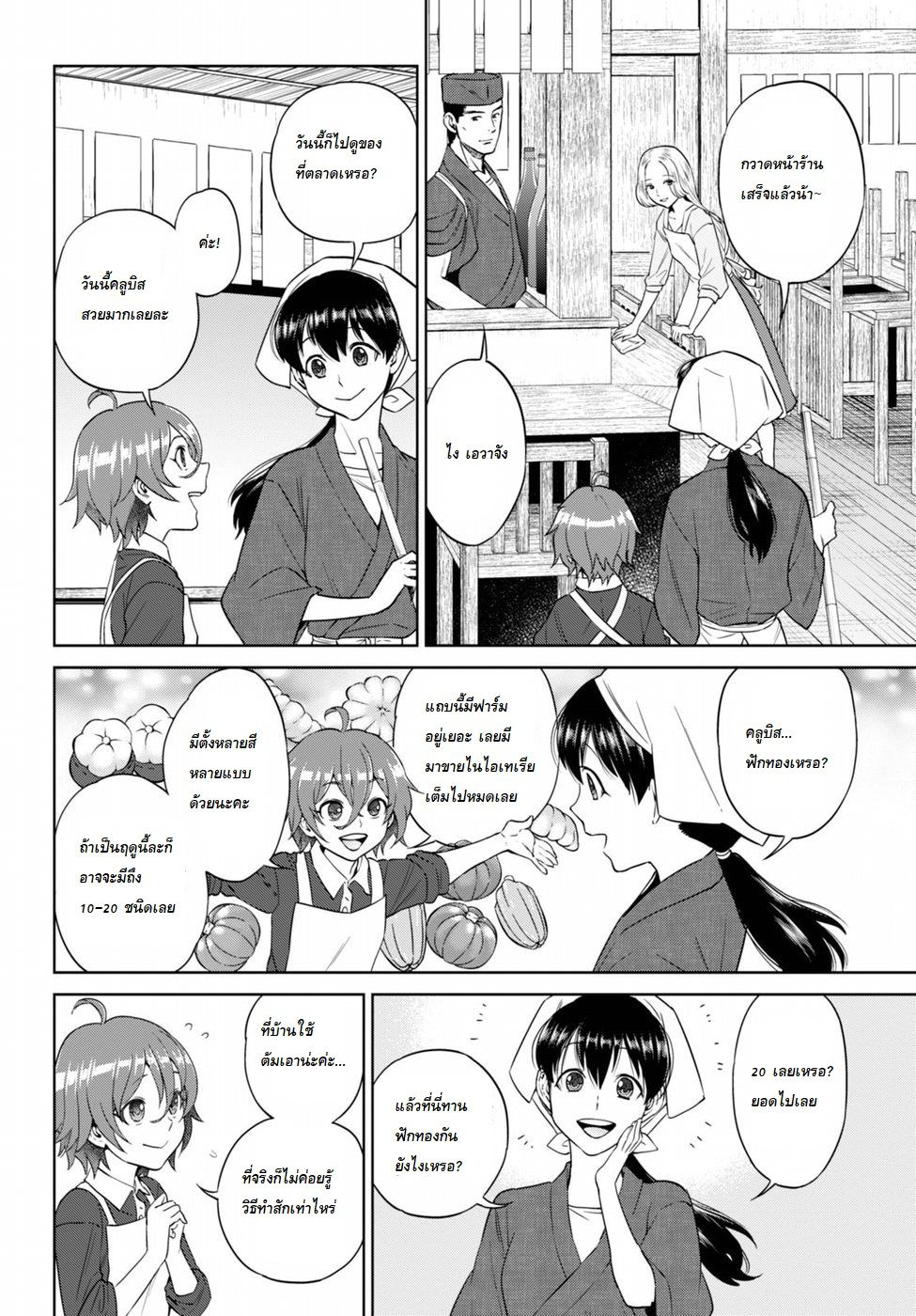 Isekai Izakaya "Nobu" page 4