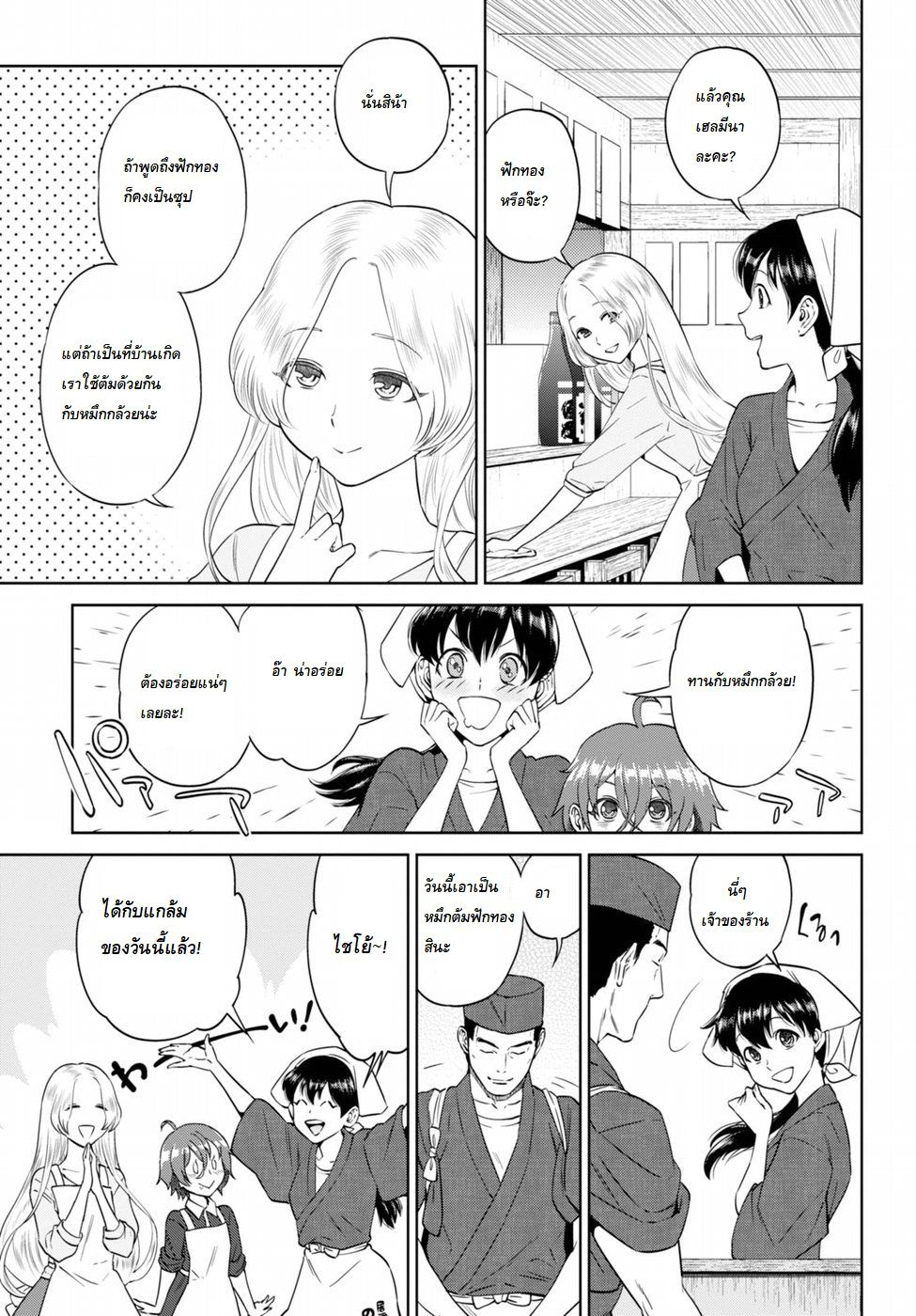 Isekai Izakaya "Nobu" page 5