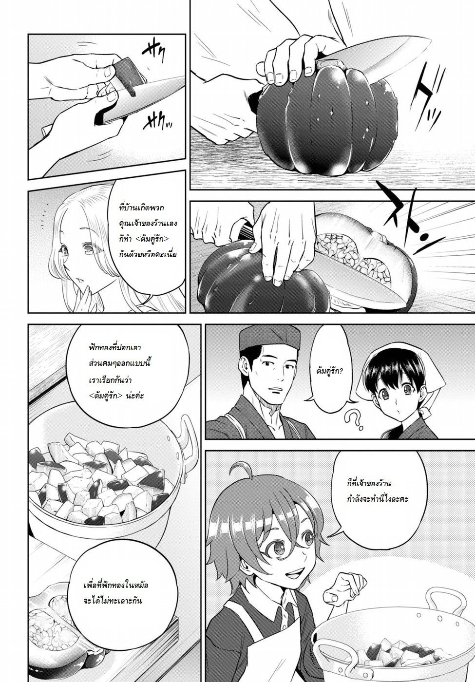 Isekai Izakaya "Nobu" page 6