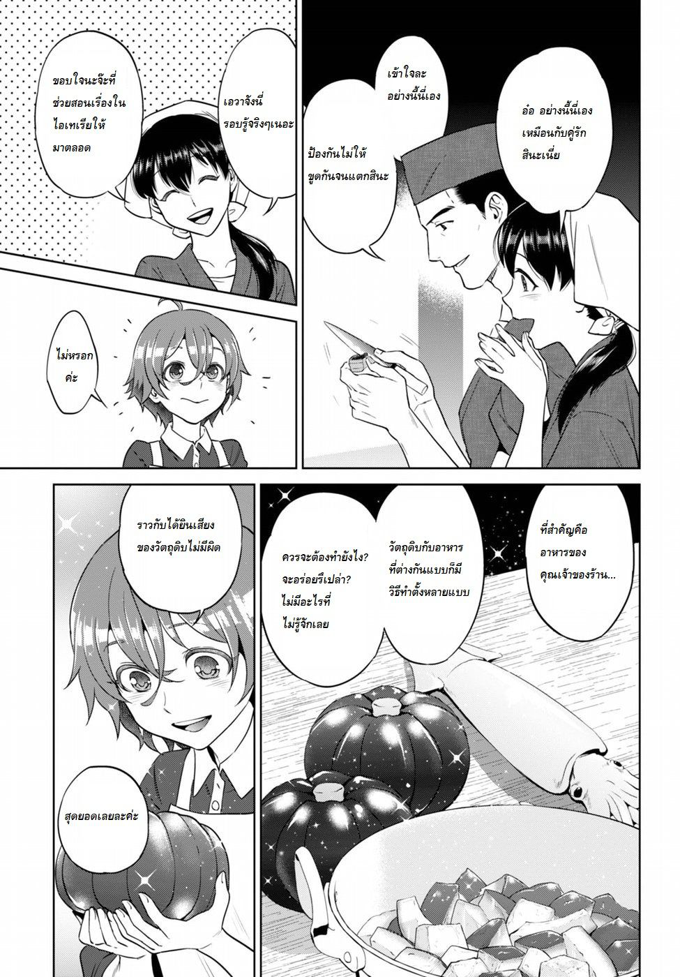 Isekai Izakaya "Nobu" page 7