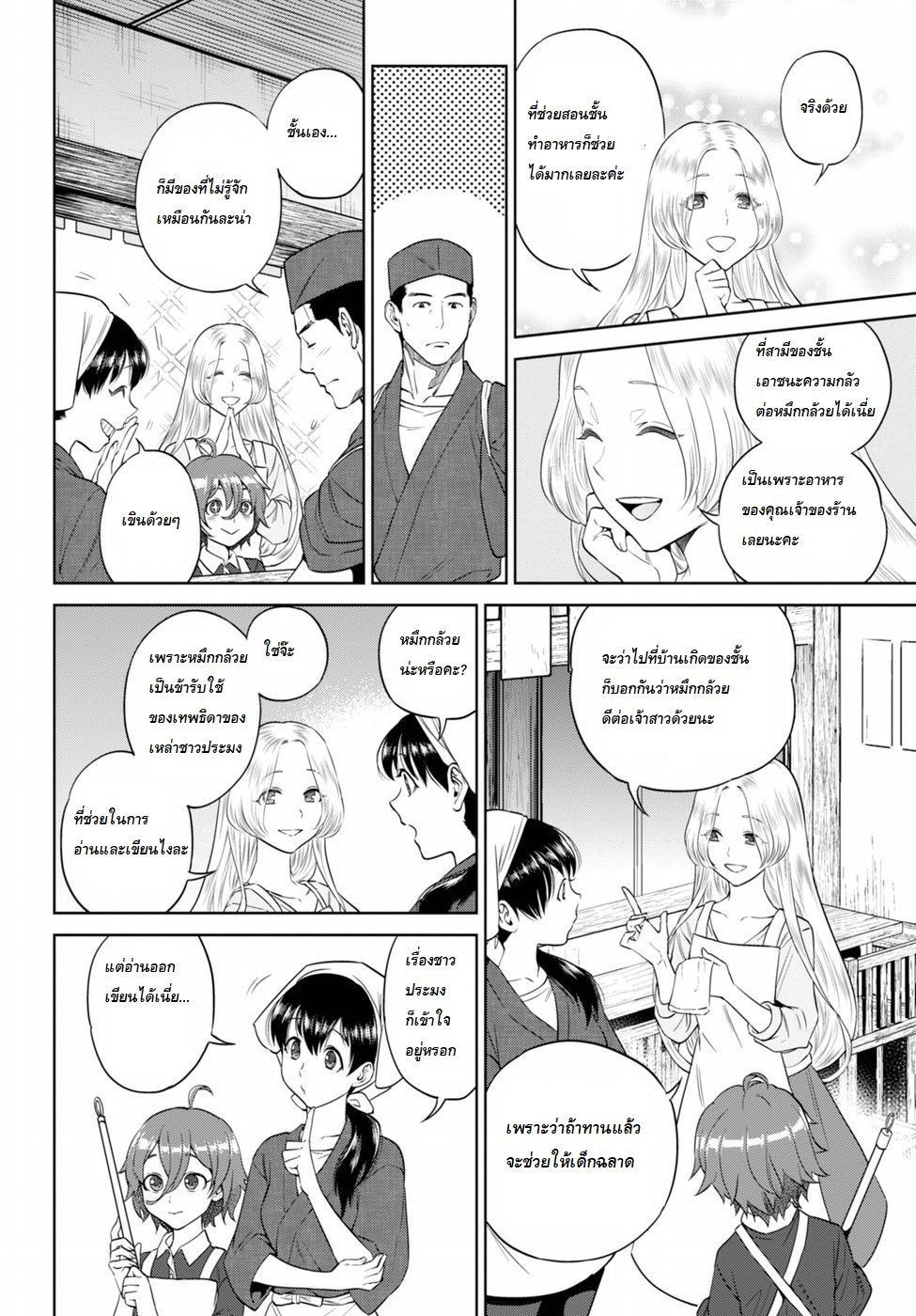Isekai Izakaya "Nobu" page 8