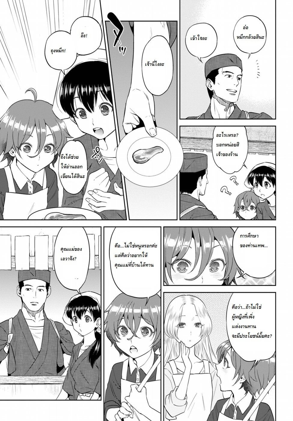 Isekai Izakaya "Nobu" page 9