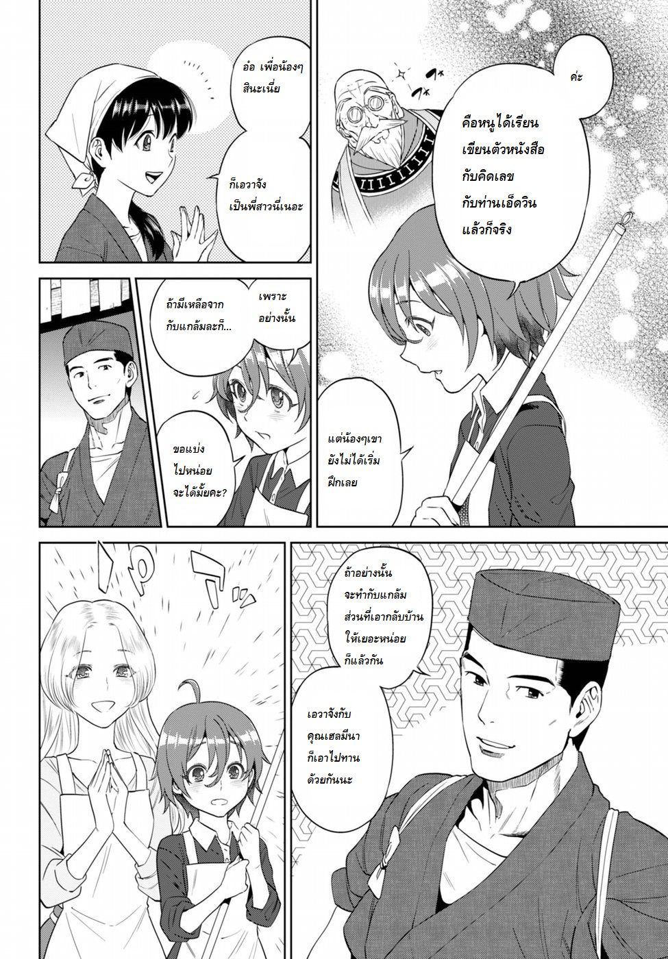 Isekai Izakaya "Nobu" page 10