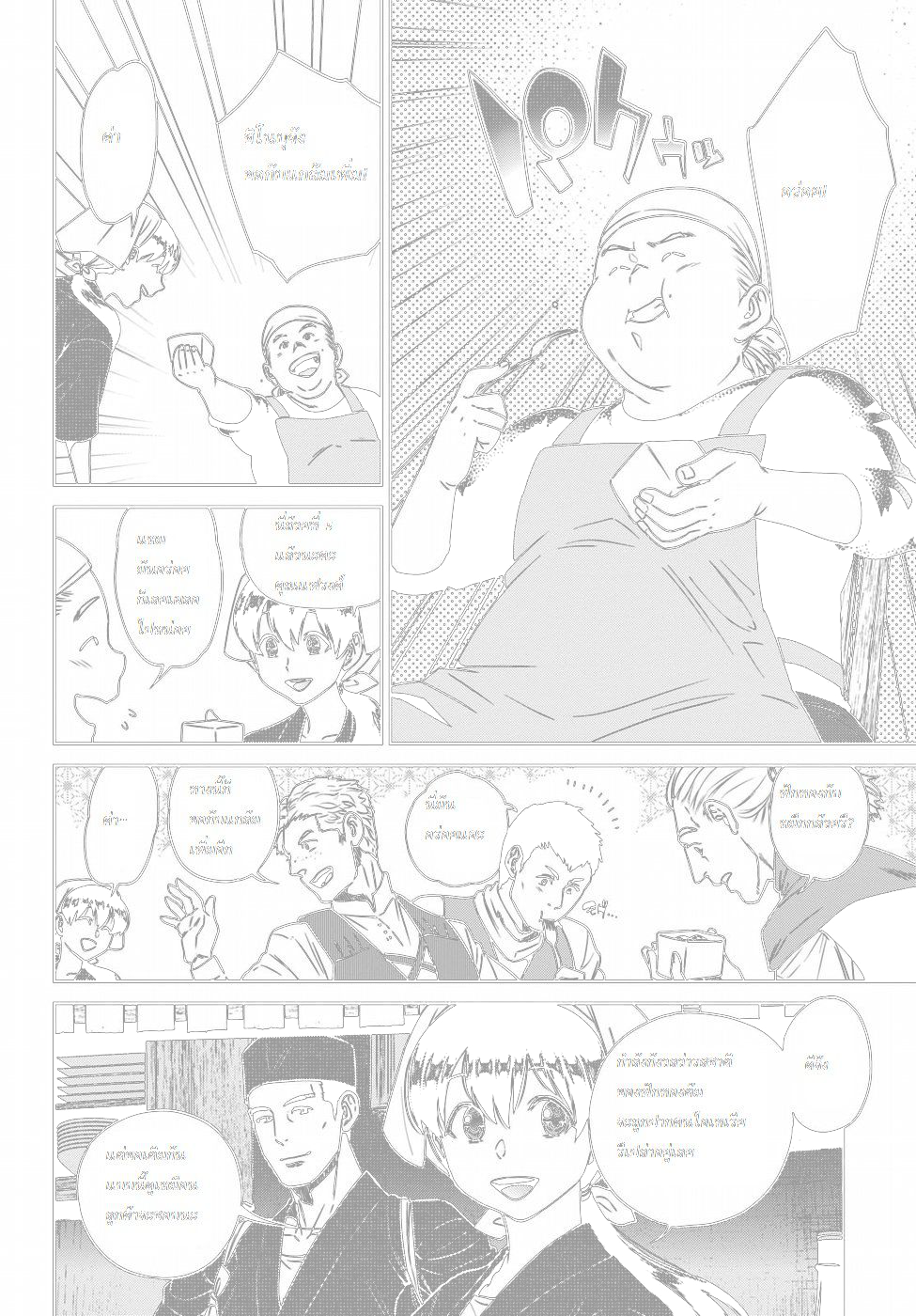 Isekai Izakaya "Nobu" page 12