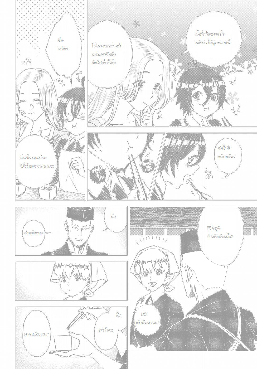 Isekai Izakaya "Nobu" page 14