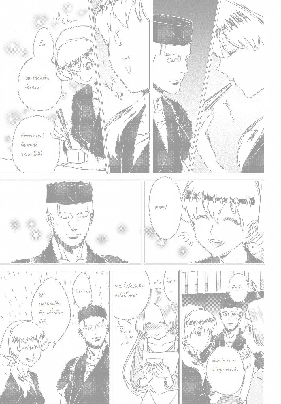 Isekai Izakaya "Nobu" page 15