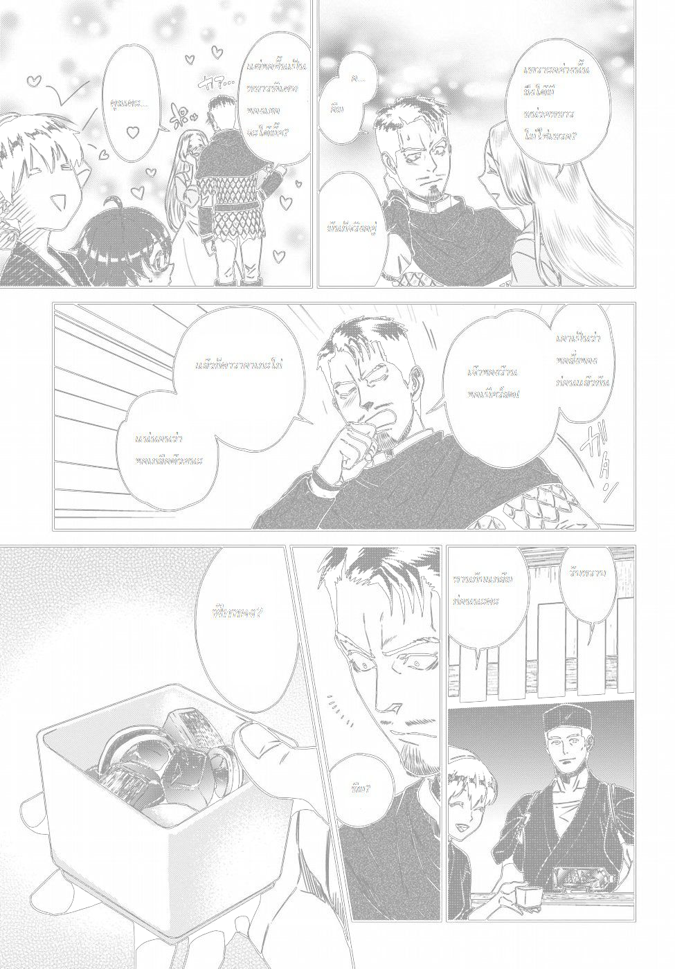 Isekai Izakaya "Nobu" page 17