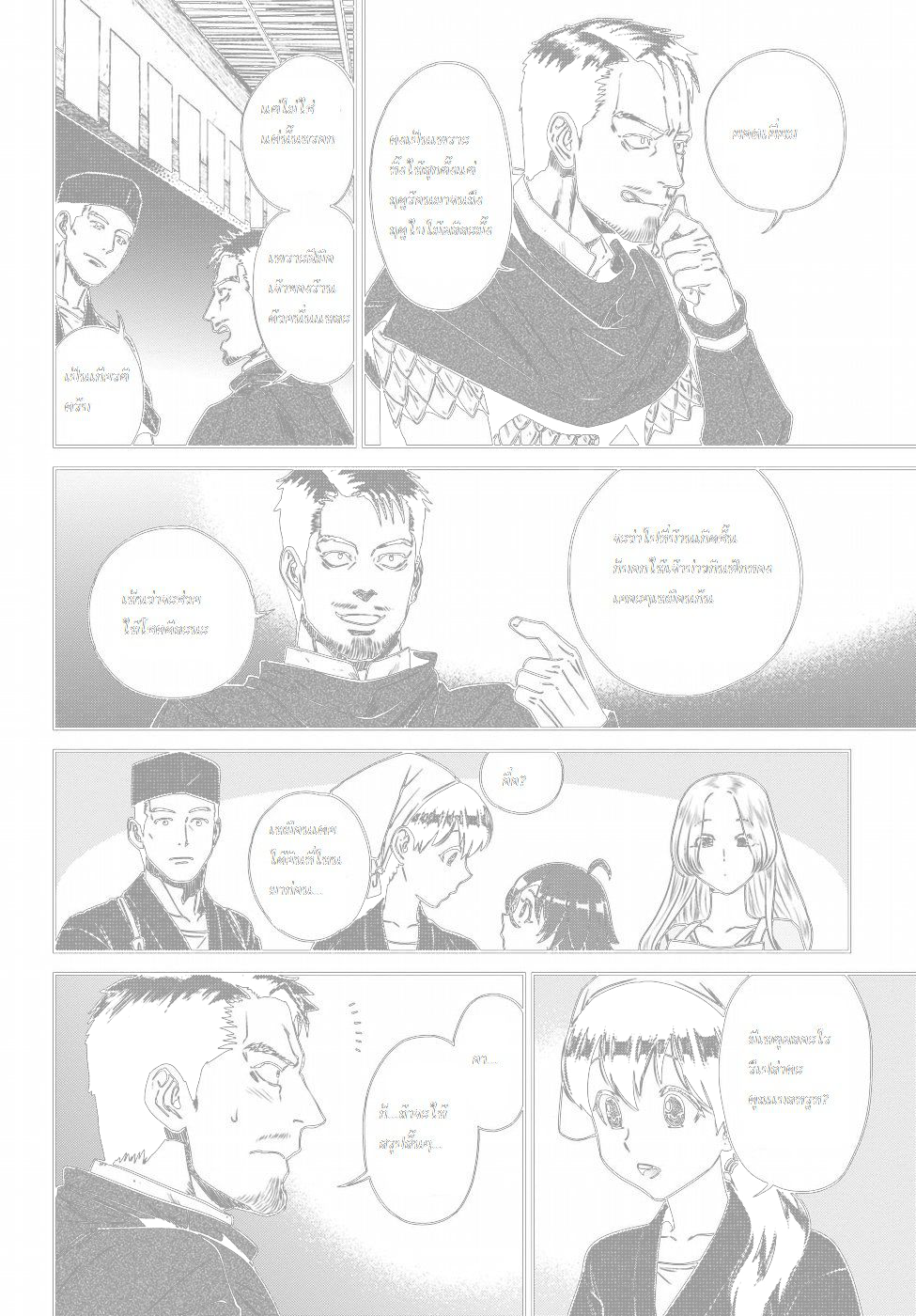 Isekai Izakaya "Nobu" page 20