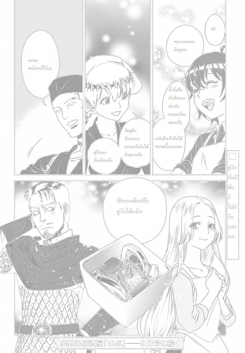 Isekai Izakaya "Nobu" page 22