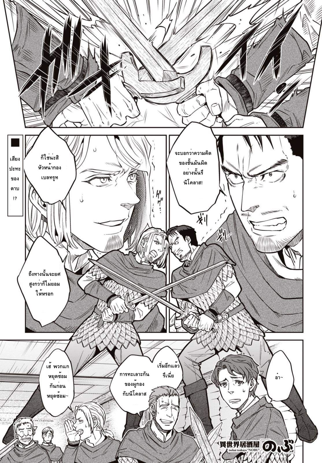 Isekai Izakaya "Nobu" page 1