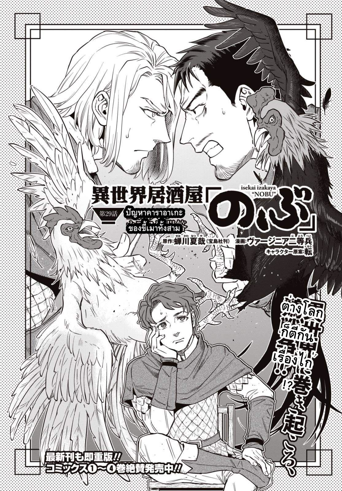Isekai Izakaya "Nobu" page 2