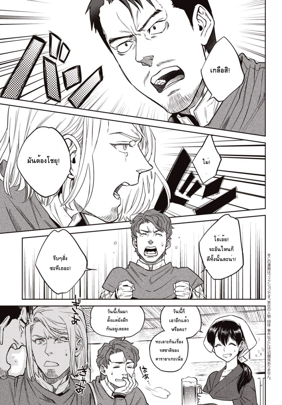 Isekai Izakaya "Nobu" page 3