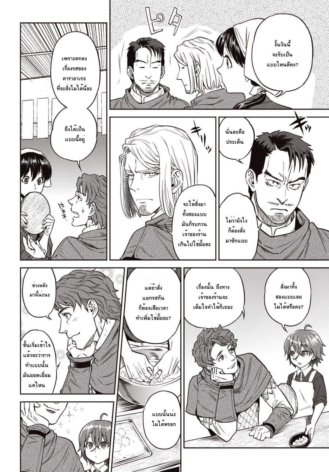 Isekai Izakaya "Nobu" page 4