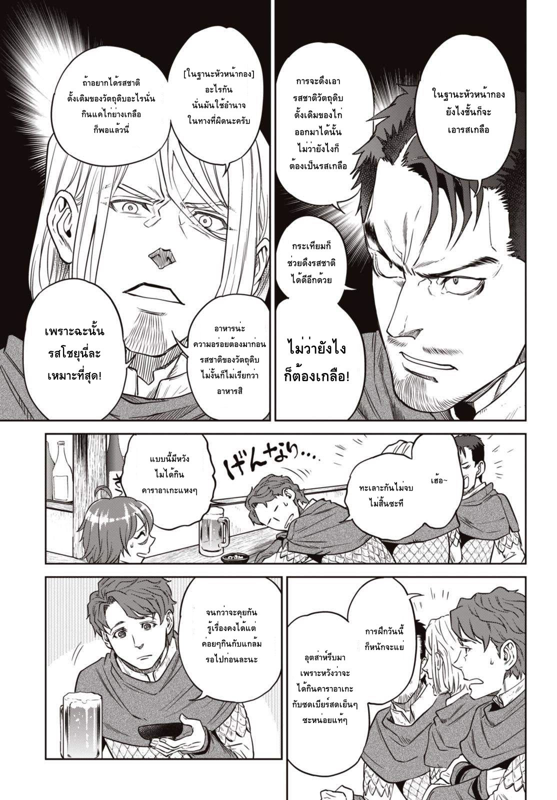 Isekai Izakaya "Nobu" page 5