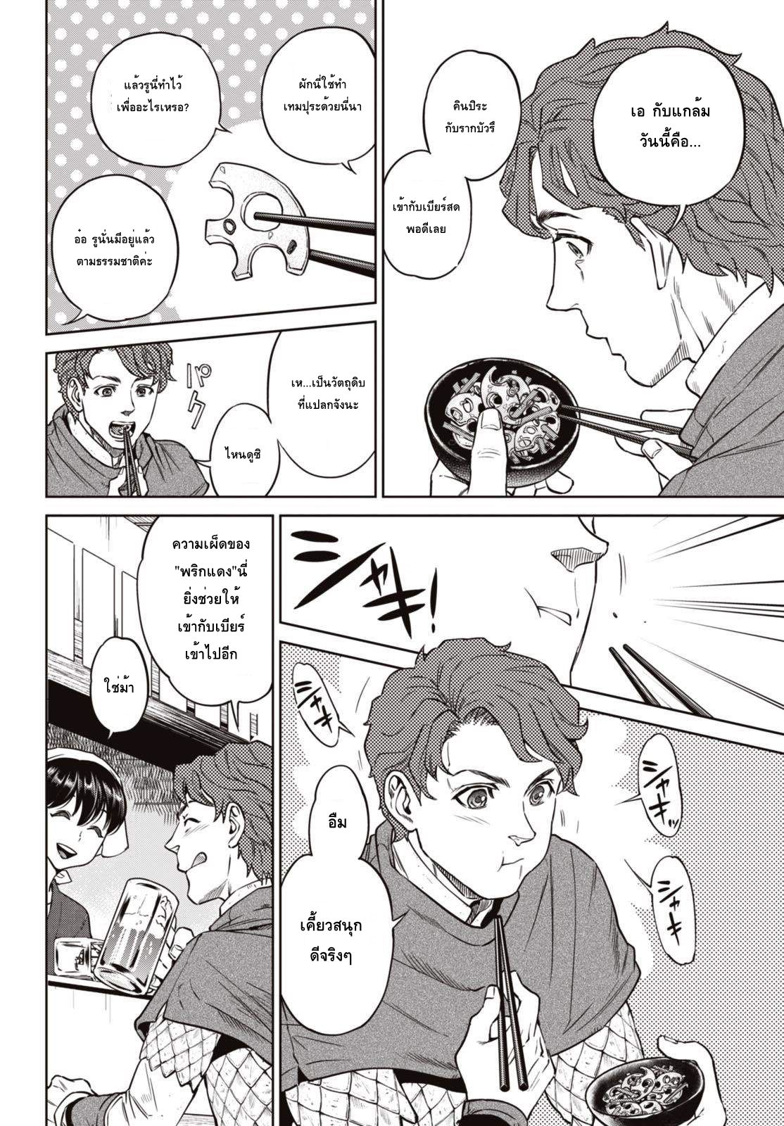 Isekai Izakaya "Nobu" page 6