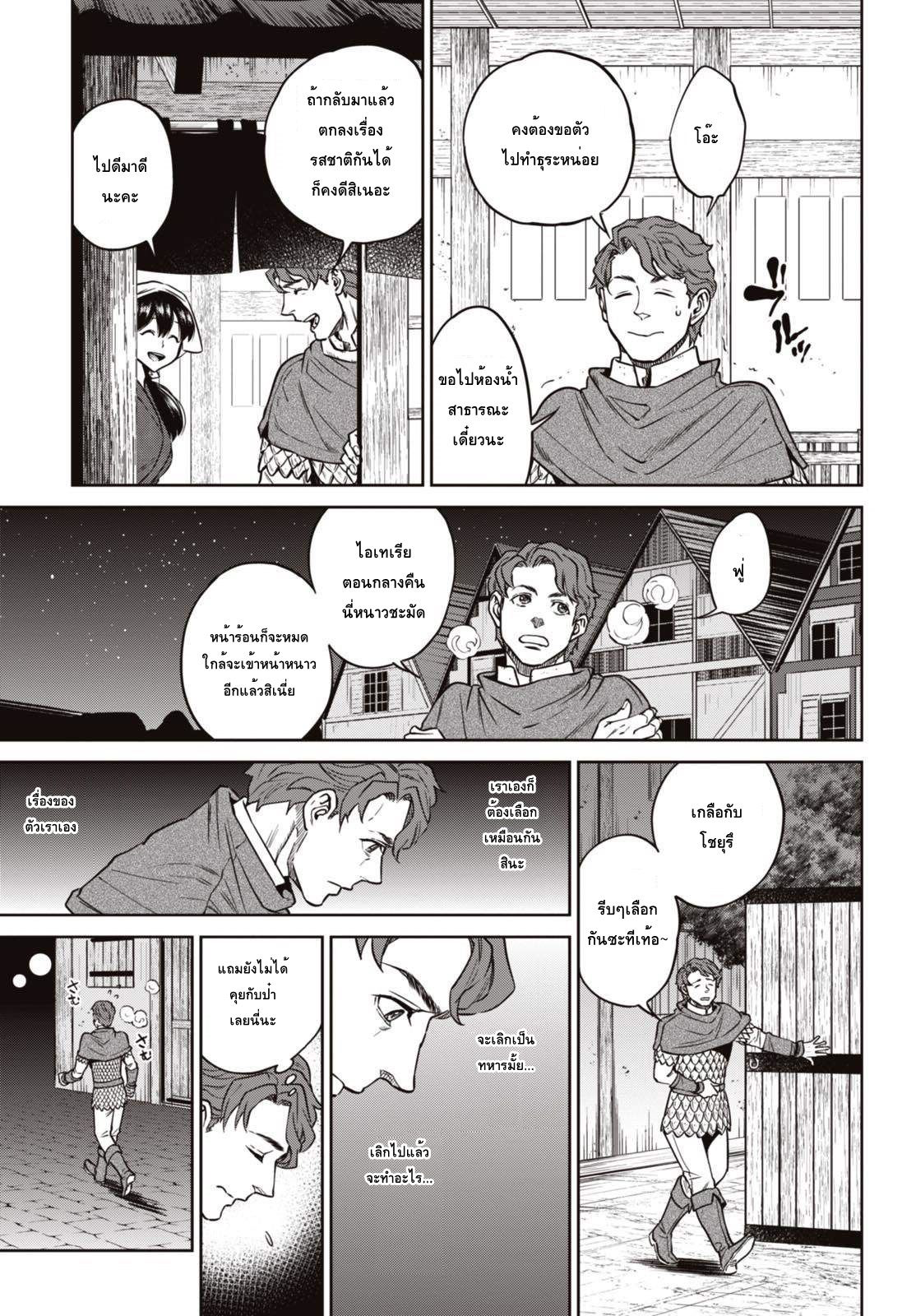 Isekai Izakaya "Nobu" page 7