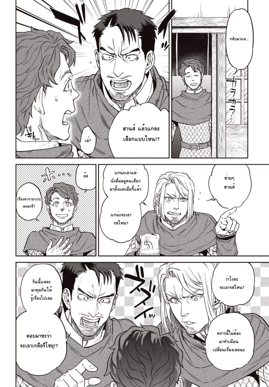 Isekai Izakaya "Nobu" page 8