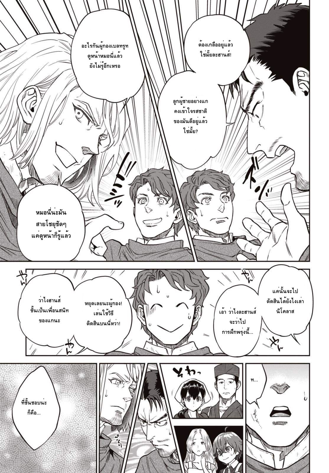 Isekai Izakaya "Nobu" page 9