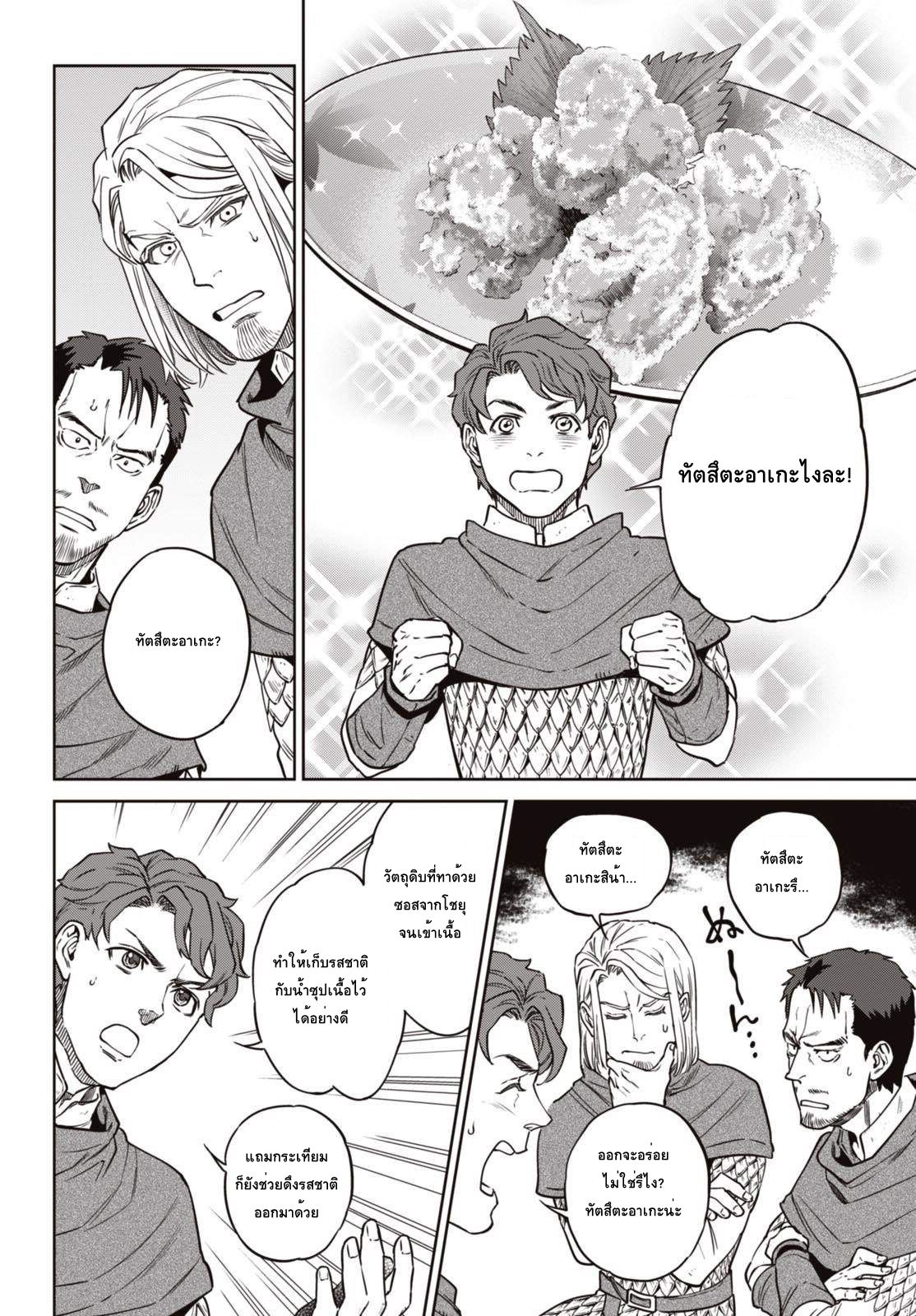 Isekai Izakaya "Nobu" page 10