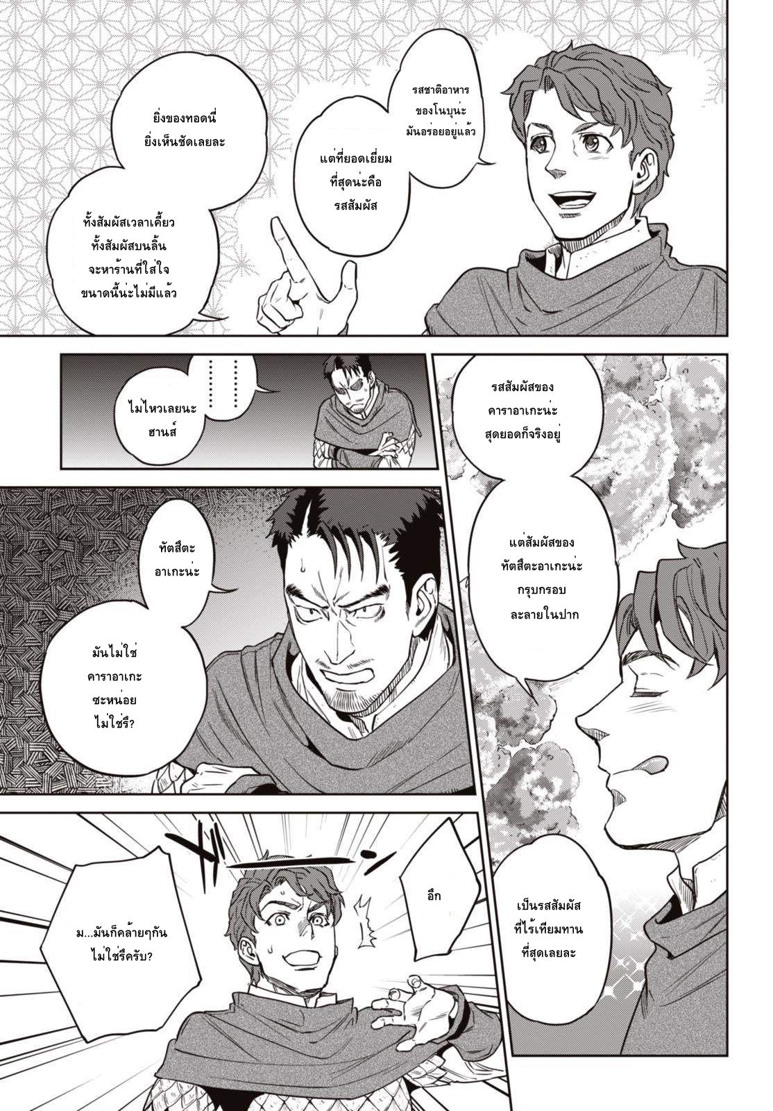 Isekai Izakaya "Nobu" page 11