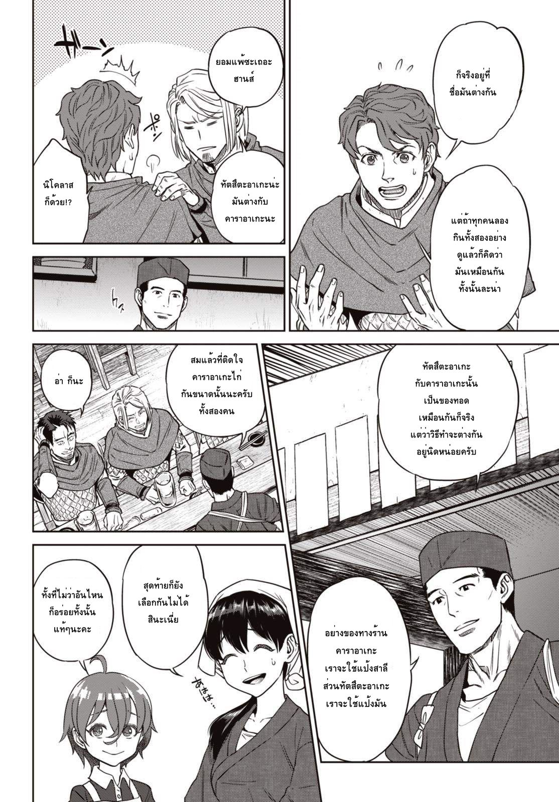 Isekai Izakaya "Nobu" page 12