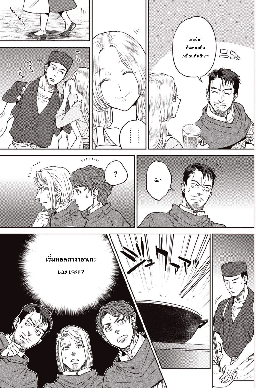 Isekai Izakaya "Nobu" page 13