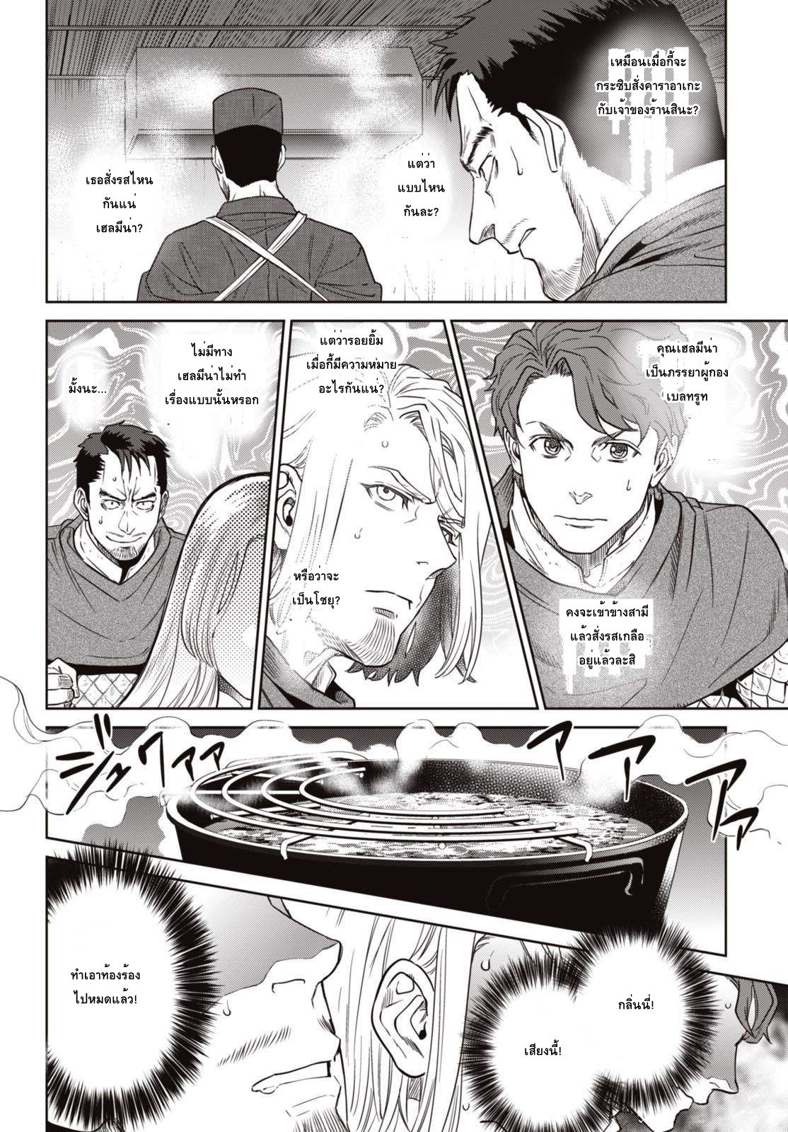 Isekai Izakaya "Nobu" page 14