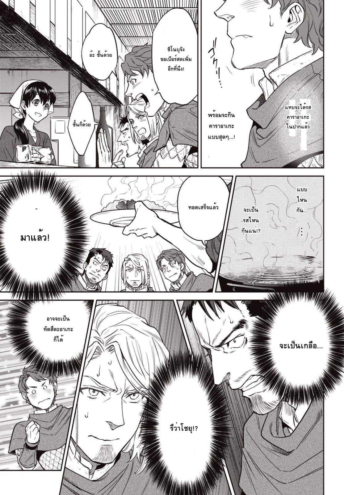 Isekai Izakaya "Nobu" page 15