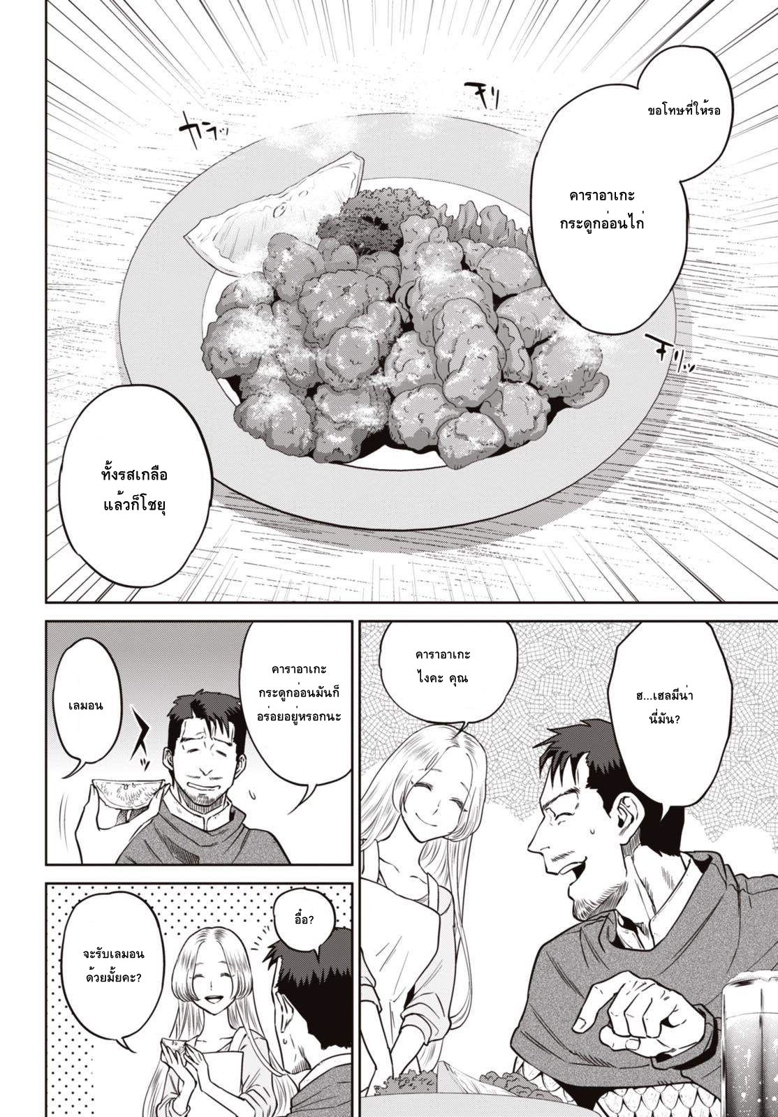 Isekai Izakaya "Nobu" page 16