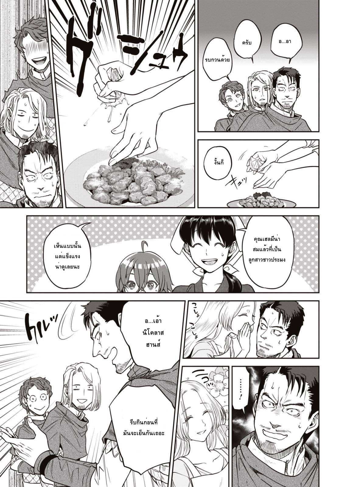 Isekai Izakaya "Nobu" page 17
