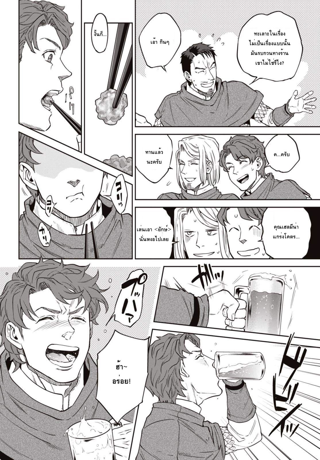 Isekai Izakaya "Nobu" page 18