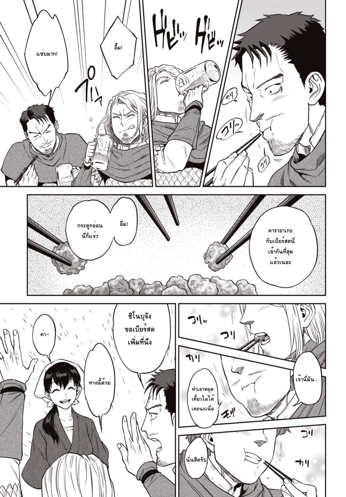 Isekai Izakaya "Nobu" page 19