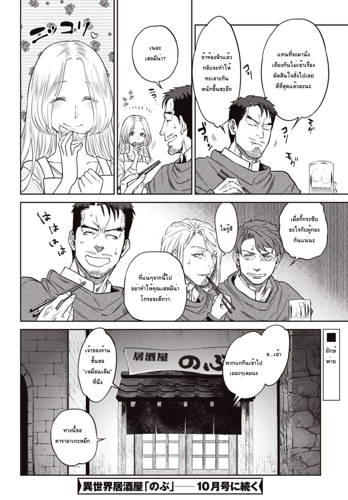 Isekai Izakaya "Nobu" page 20