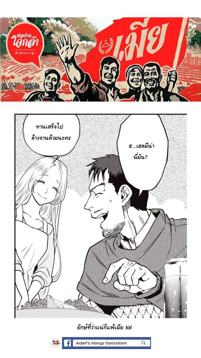 Isekai Izakaya "Nobu" page 22