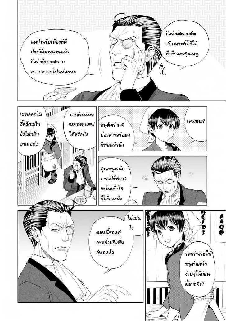 Isekai Izakaya "Nobu" page 2