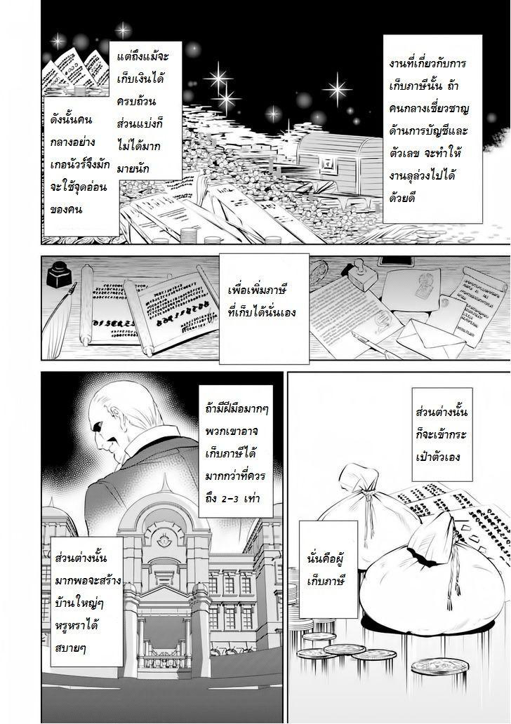 Isekai Izakaya "Nobu" page 4