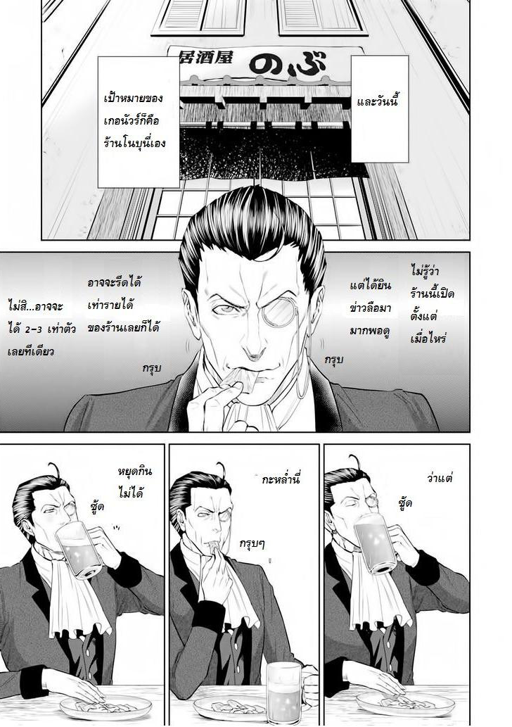 Isekai Izakaya "Nobu" page 5