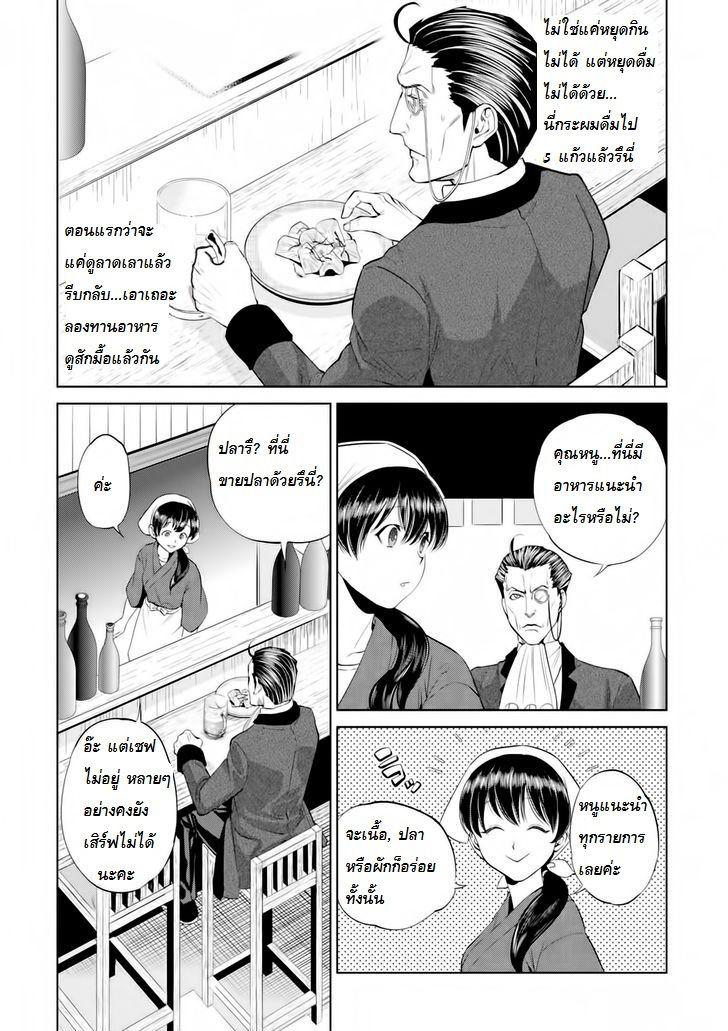 Isekai Izakaya "Nobu" page 6